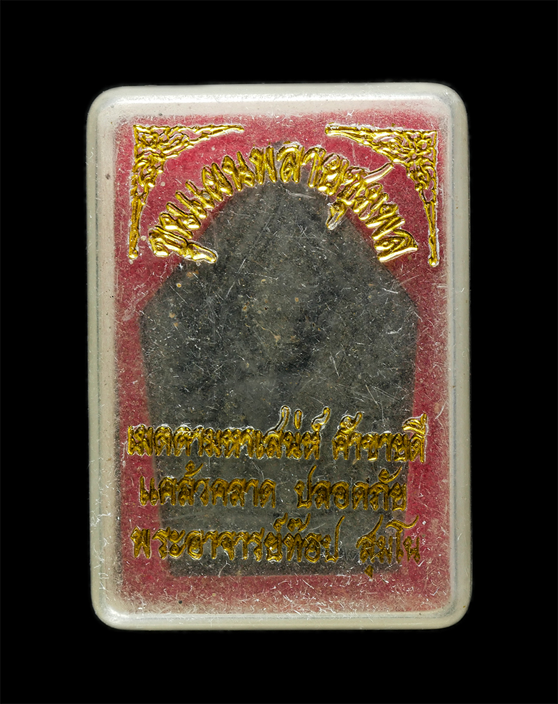 18Mar25 (110)dp.jpg - พระขุนแผนพลายชุมพล พระอาจารย์ท๊อป ส.สุมโน เมตตามหาเสน่ห์ ค้าขายดี แคล้วคลาด ปลอดภัย เนื้อผงว่าน ผงใบลาน | https://kamulet.in.th